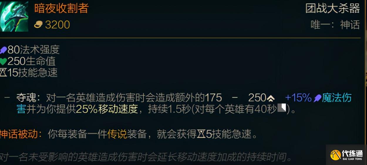 LOL新赛季装备介绍:神话装备篇