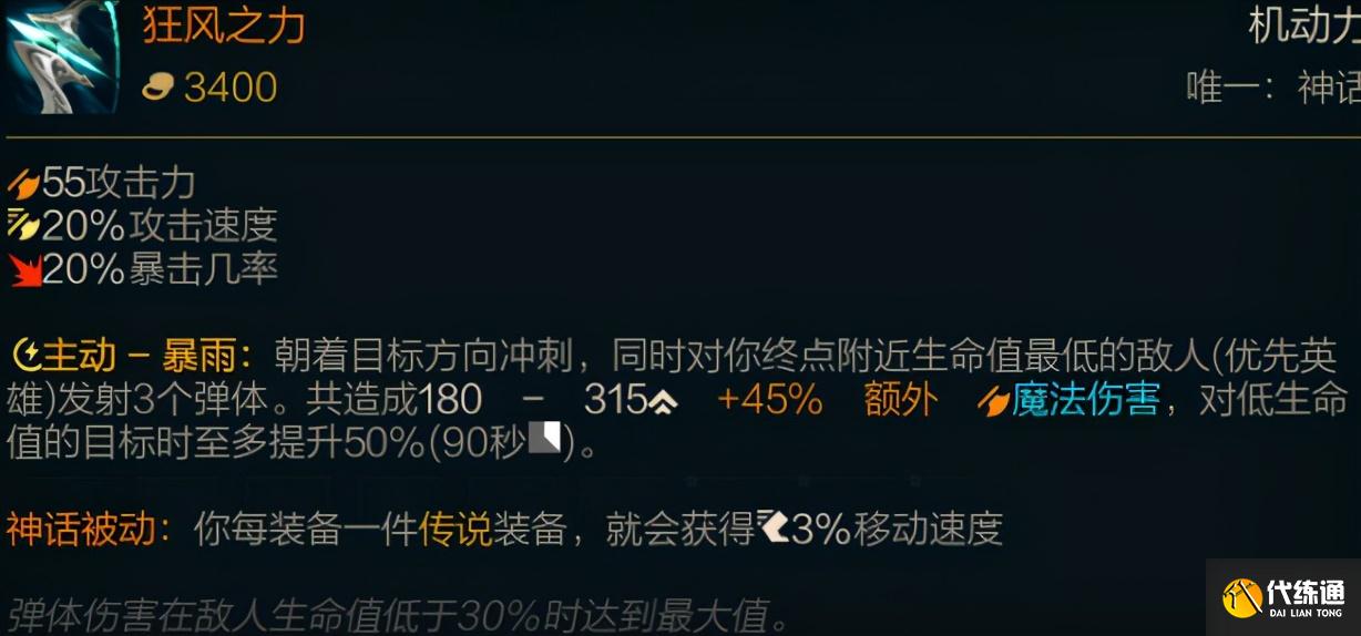 LOL新赛季装备介绍:神话装备篇