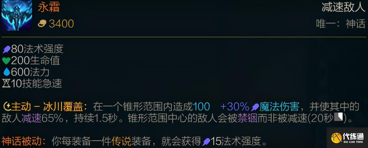 LOL新赛季装备介绍:神话装备篇