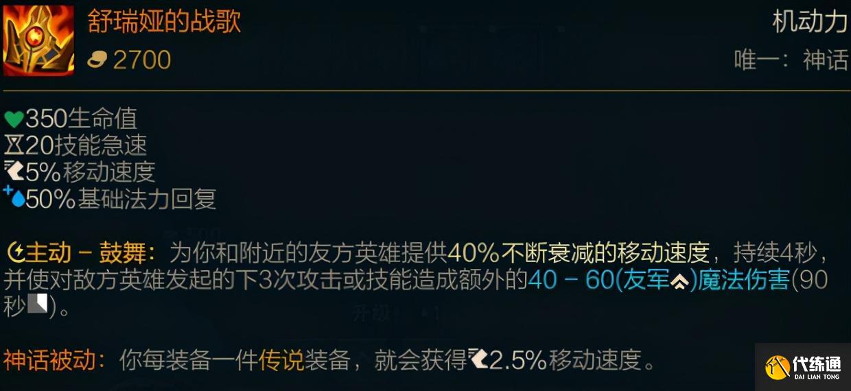 LOL新赛季装备介绍:神话装备篇