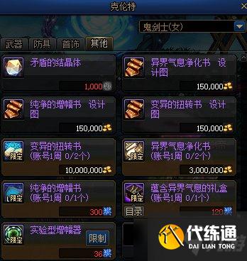 《DNF》克伦特商店更新