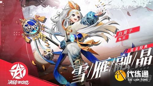 白童子雪雁融晶获取方式_决战平安京白童子皮肤攻略详解