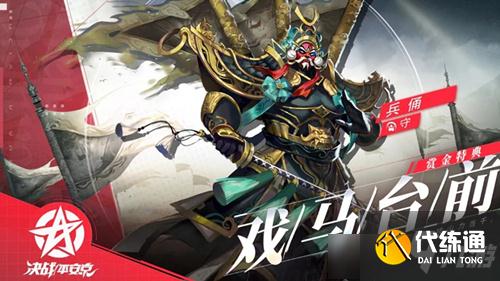 决战平安京戏马皮肤获取攻略_决战平安京戏马皮肤怎么获得