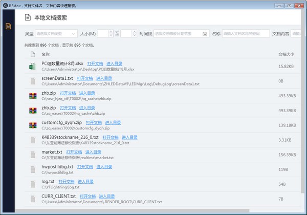 bbdoc文档搜索工具64位 bbdoc文档搜索工具64位免费下载