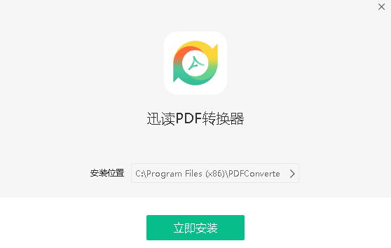 迅读PDF转换器官方下载 迅读PDF转换器专业版下载