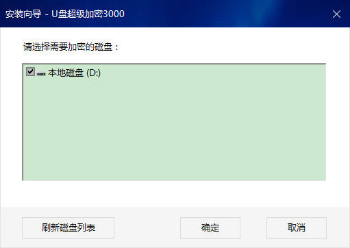 u盘超级加密3000客户端