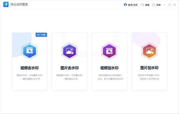 风云水印管家电脑版下载