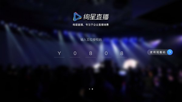 绚星直播电脑版下载 绚星直播pc版下载