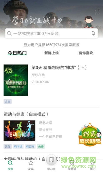 军职在线pc版 军职在线电脑版