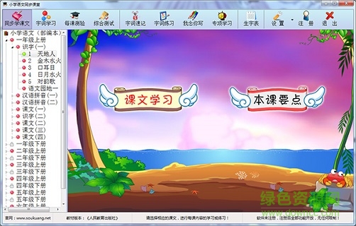 小学语文同步课堂 小学语文同步课堂软件下载