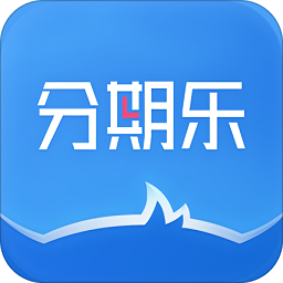 分期乐电脑版下载v6.0.3 官方pc版