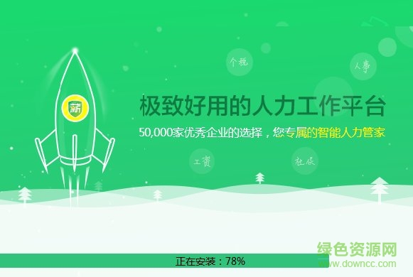 薪税保客户端 亿企薪税保