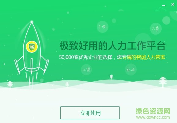 亿企薪税保 薪税保