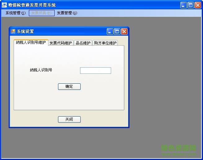 增值税发票开票系统 增值税发票开票软件