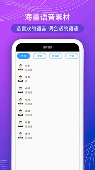 全能文字配音 全能文字配音app下载