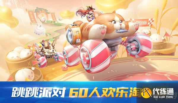 QQ飞车手游跳跳派对怎么玩?新玩法跳跳派对介绍攻略