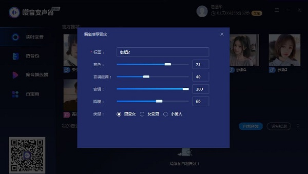 嘤音变声器电脑软件