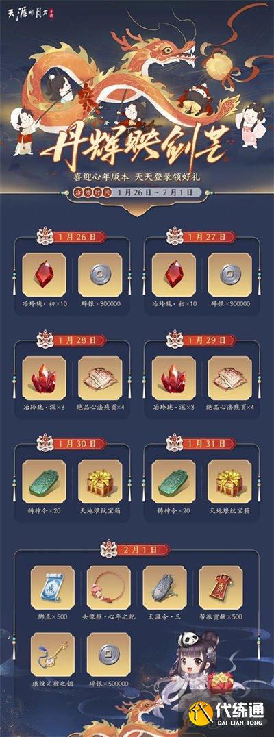 天涯明月刀手游_终极十人话本心剑战境开放更新