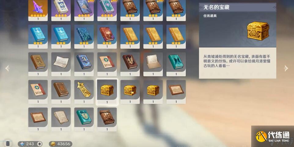 原神手游_原神宝藏交接攻略