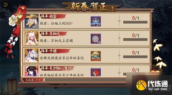 阴阳师新春贺正2021怎么过？