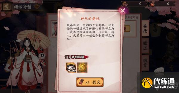 阴阳师可可豆怎么获得