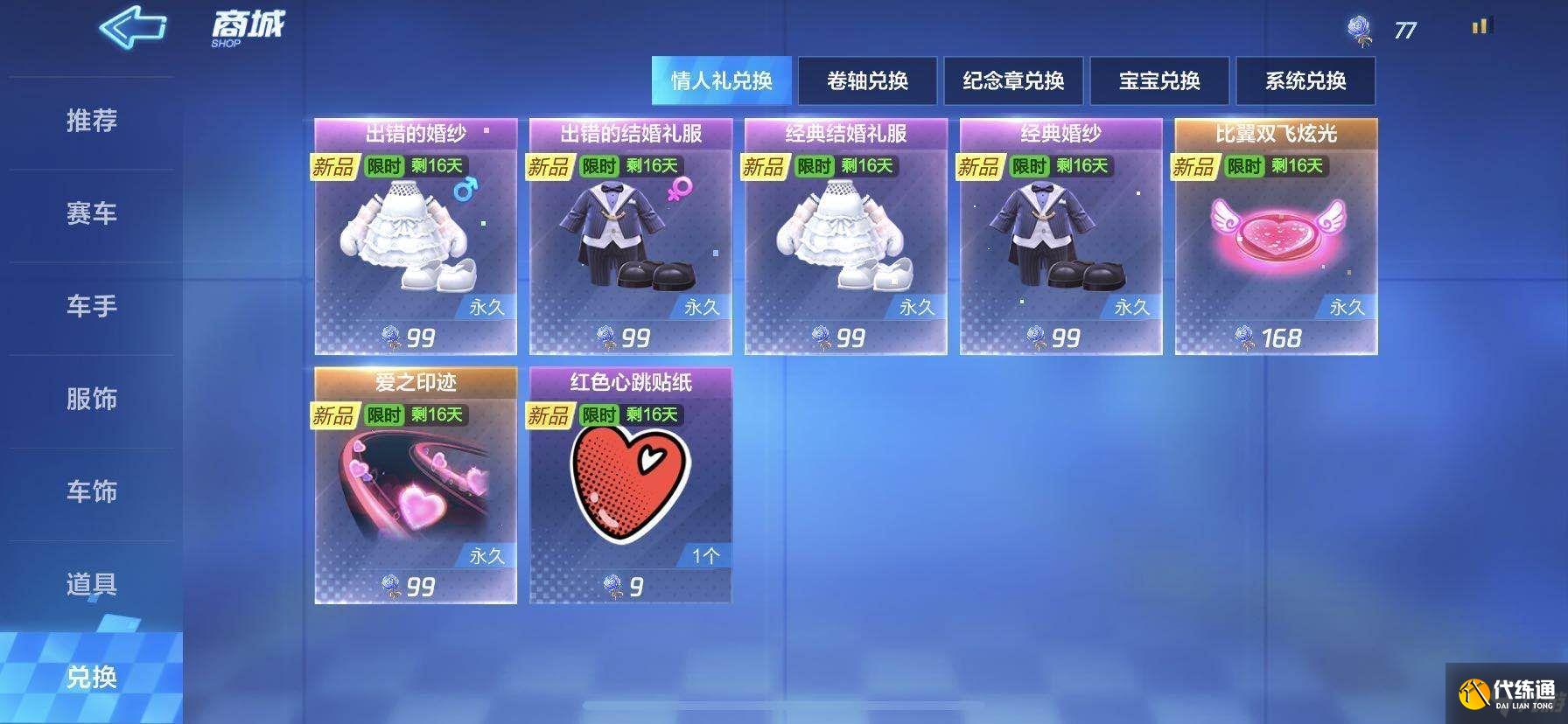 跑跑卡丁车手游情人玫瑰怎么获取?情人玫瑰获取方式介绍