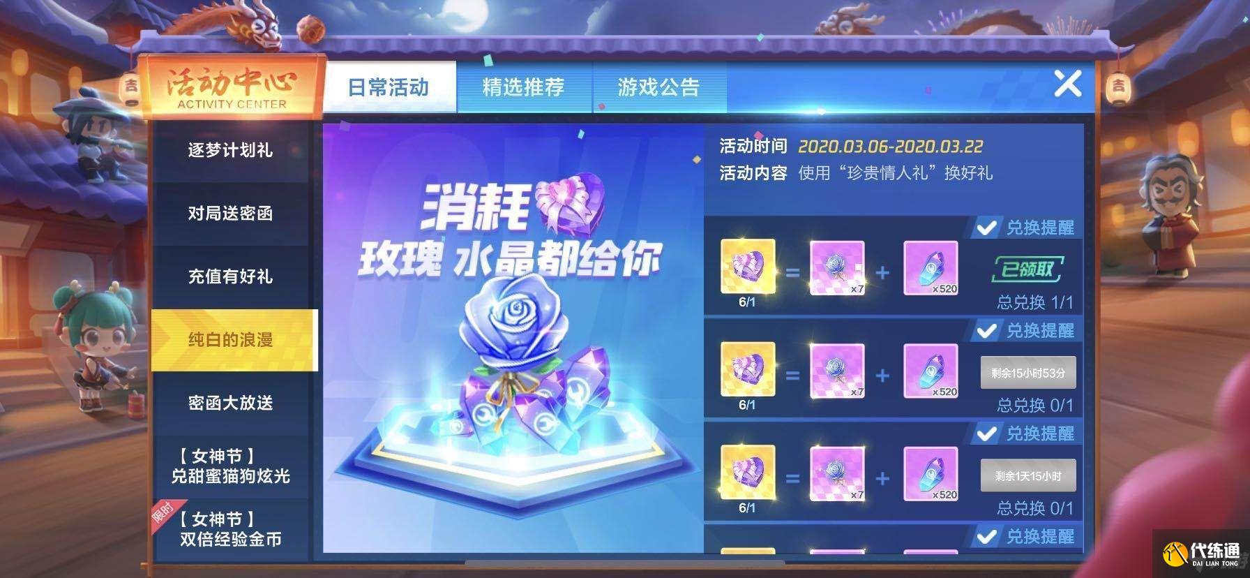 跑跑卡丁车手游情人玫瑰怎么获取?情人玫瑰获取方式介绍