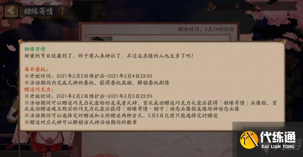 阴阳师可可豆怎么获得