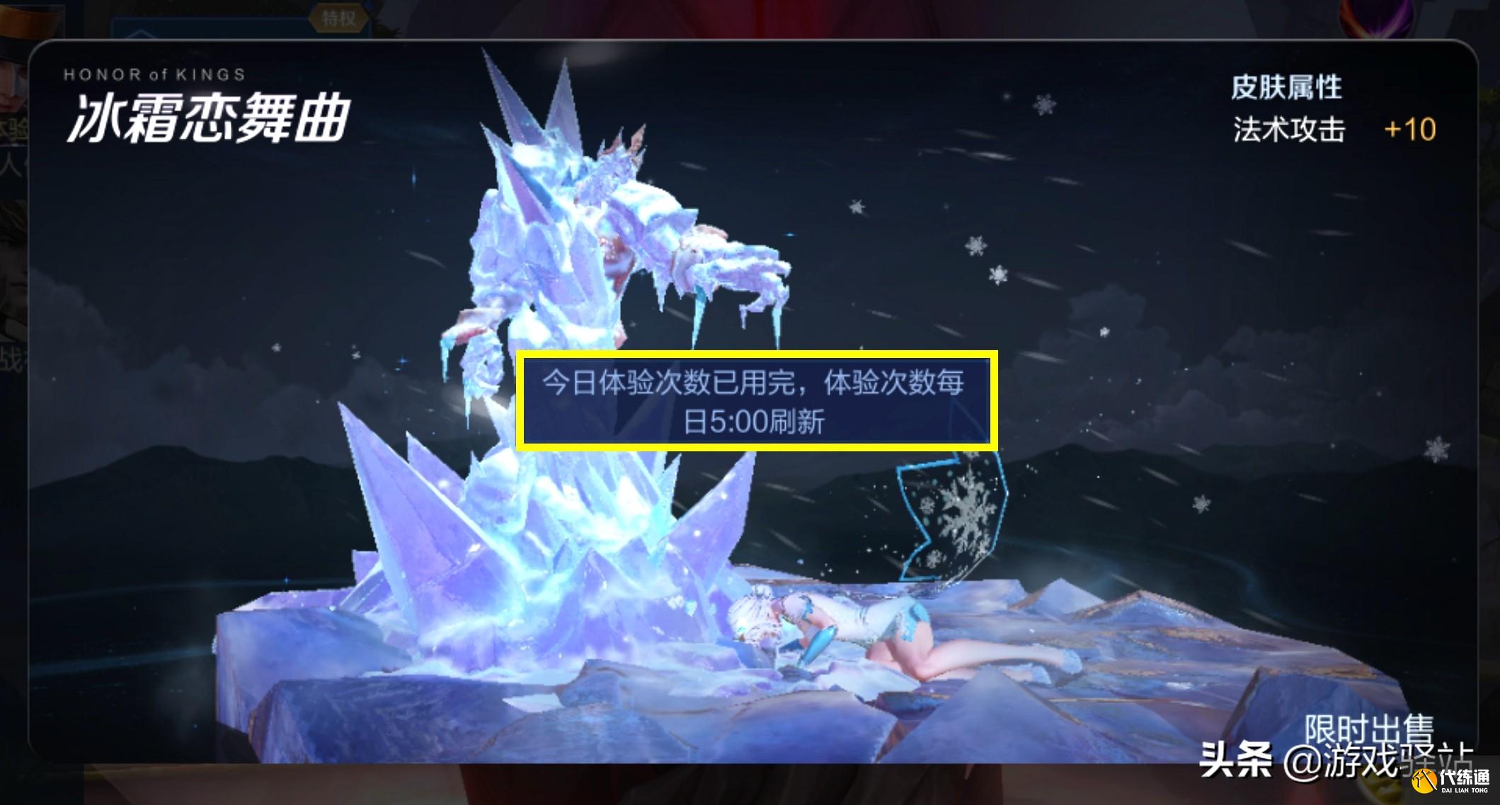 王者荣耀冰雪限定返场_冰雪英雄特效开放