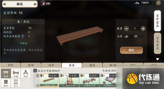 天涯明月刀手游襄州新家具在哪里