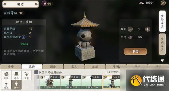 天涯明月刀手游襄州新家具在哪里