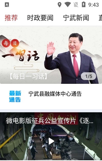 智慧宁武新闻客户端下载