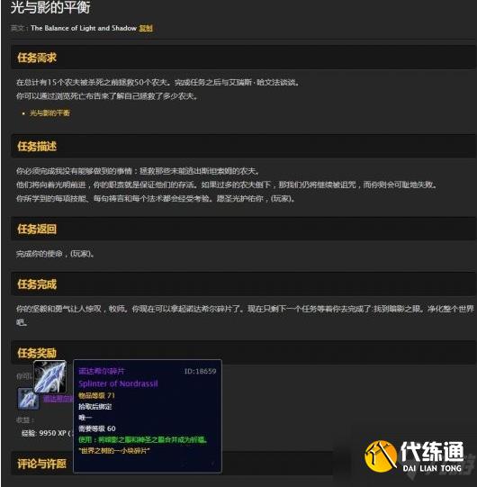 魔兽世界怀旧服做祈福的饰品任务怎么做？祈福的饰品任务任务攻略
