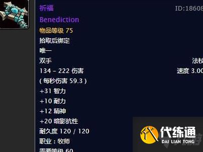 魔兽世界怀旧服做祈福的饰品任务怎么做？祈福的饰品任务任务攻略