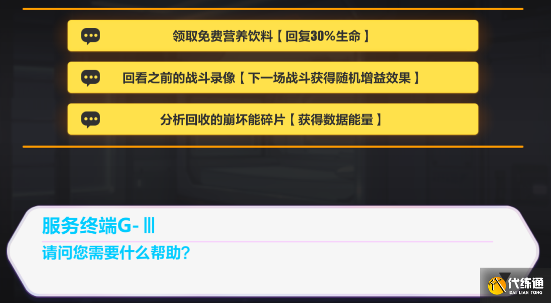 崩坏3禁限超越活动玩法攻略，活动奖励获取及通关打法图文一览[多图]图片10