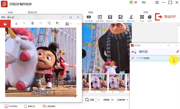 闪电gif制作软件客户端