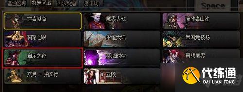 DNF启示之夜在哪_启示之夜副本攻略