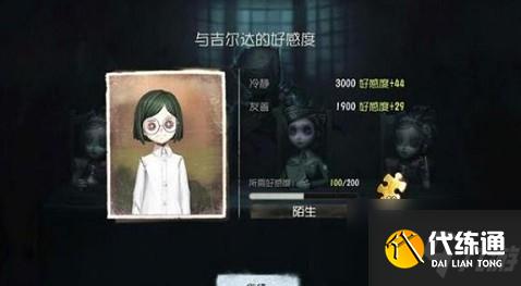 第五人格吉尔达好感度怎么刷？