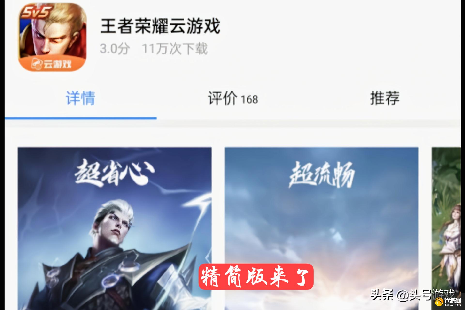 王者荣耀:精简版终于发布,内存占用超级低,百元机都能玩