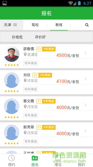 壹学车app电脑版 壹学车电脑客户端