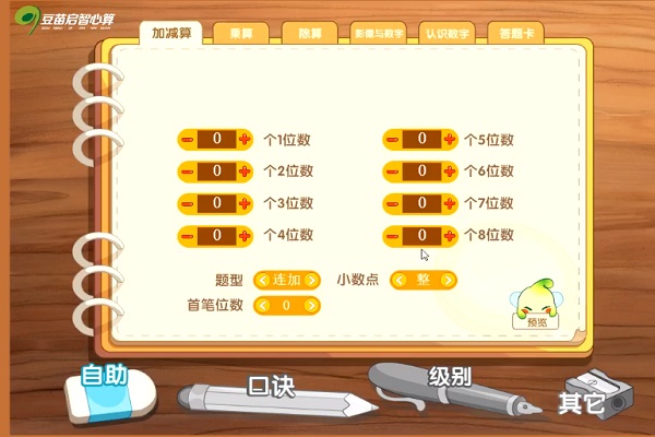 豆苗出题 豆苗出题软件