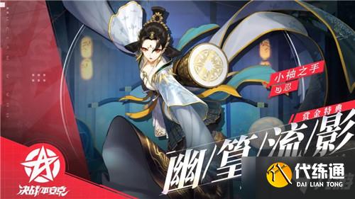 决战平安京小袖之手新皮肤幽篁流影技能特效详解_幽篁流影技能特效评价