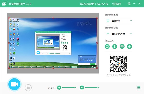 大黄蜂录屏 大黄蜂录屏下载