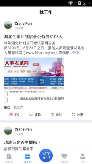 家在光谷 家在光谷下载
