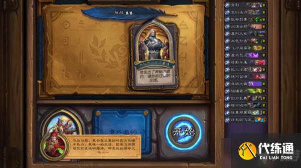 炉石传说英雄之书瓦莉拉最后一关攻略大全