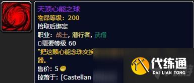 魔兽世界天顶心能之球怎么用