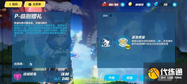 崩坏三迷城骇兔怎么样？SP女武神布朗尼迷城骇兔技能详解[多图]图片4