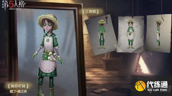 第五人格园丁森之灵时装获取全攻略_园丁森之灵时装获取攻略