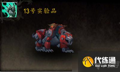 魔兽世界宠物13号实验品获取全攻略_13号实验品攻略