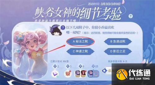 小乔最爱鞋_峡谷女神揭秘